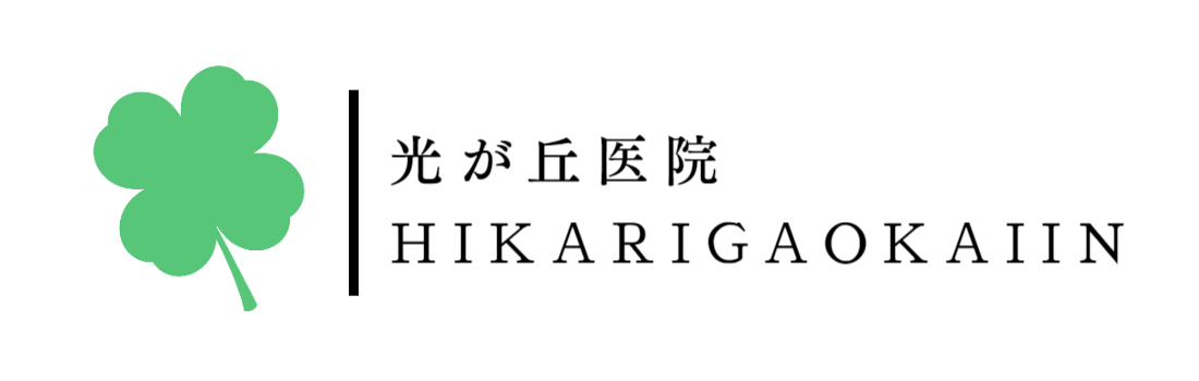 光が丘医院ロゴ